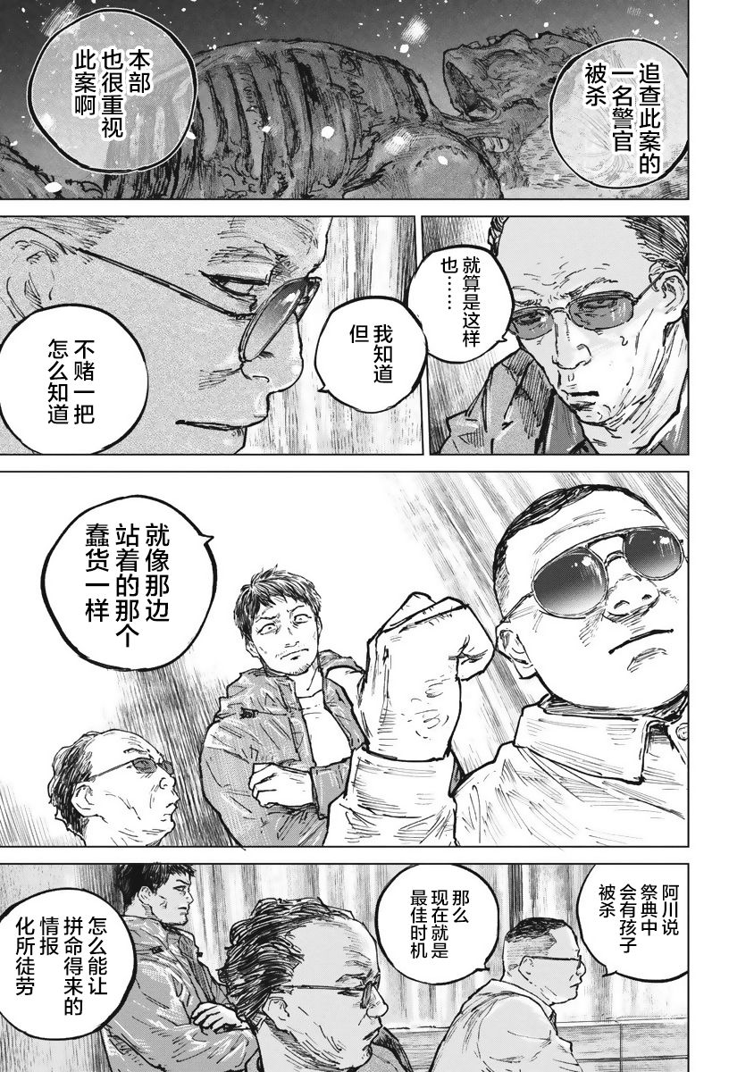 狩猎韩漫全集-第41话无删减无遮挡章节图片 