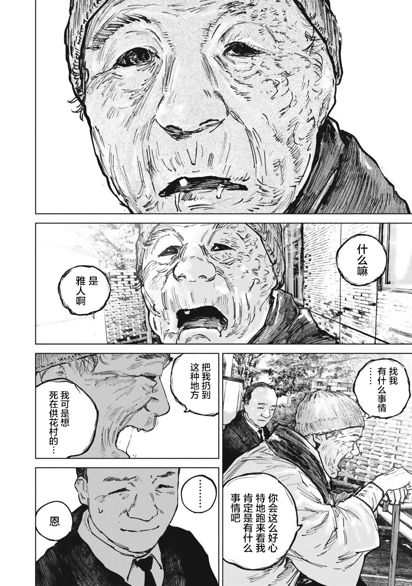 狩猎韩漫全集-第42话无删减无遮挡章节图片 