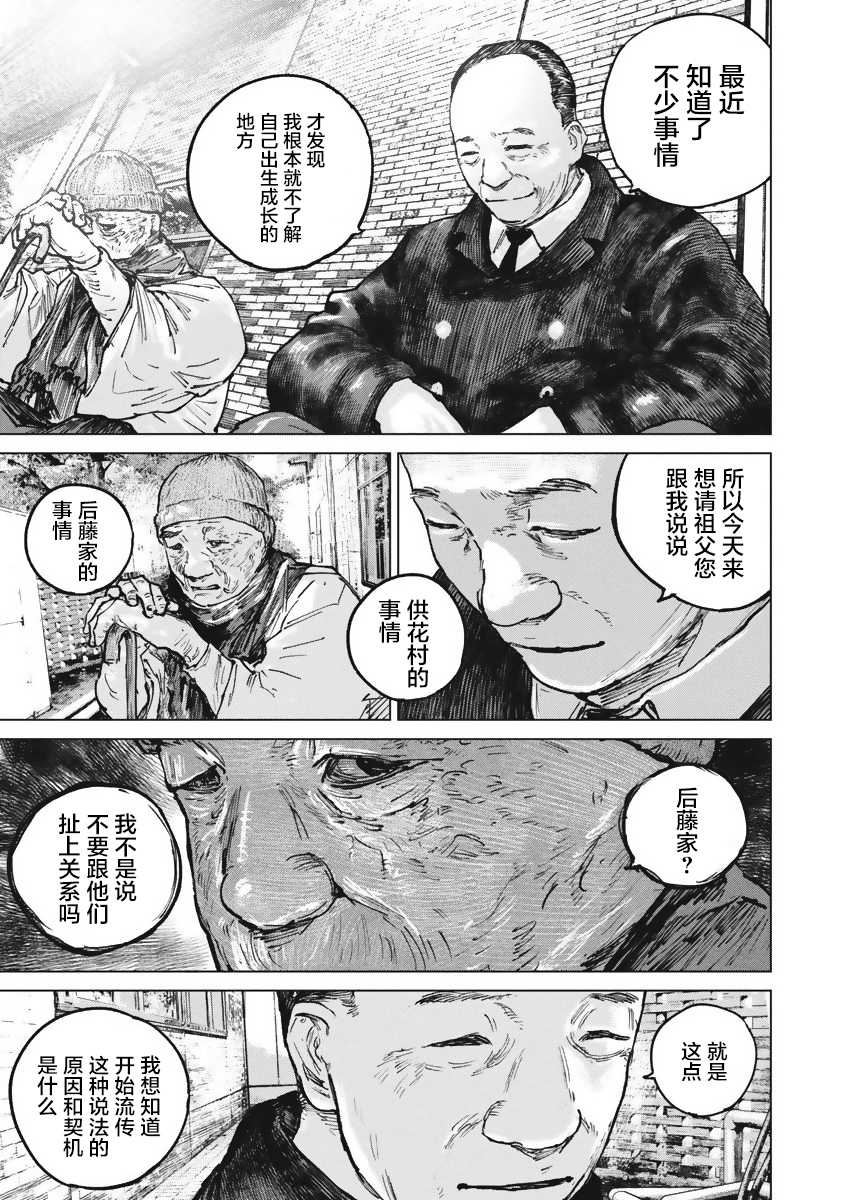 狩猎韩漫全集-第42话无删减无遮挡章节图片 