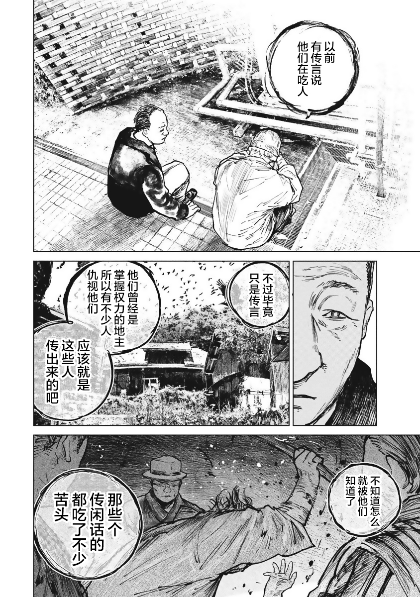 狩猎韩漫全集-第42话无删减无遮挡章节图片 