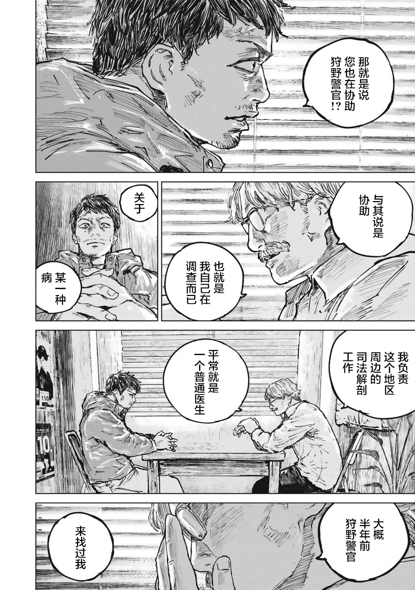 狩猎韩漫全集-第42话无删减无遮挡章节图片 