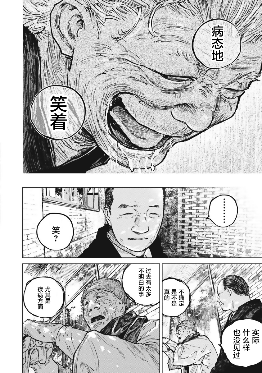狩猎韩漫全集-第42话无删减无遮挡章节图片 