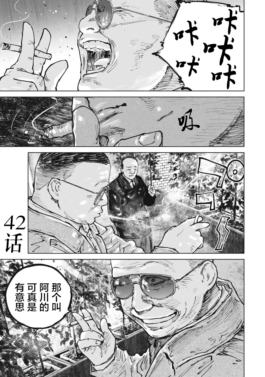 狩猎韩漫全集-第42话无删减无遮挡章节图片 