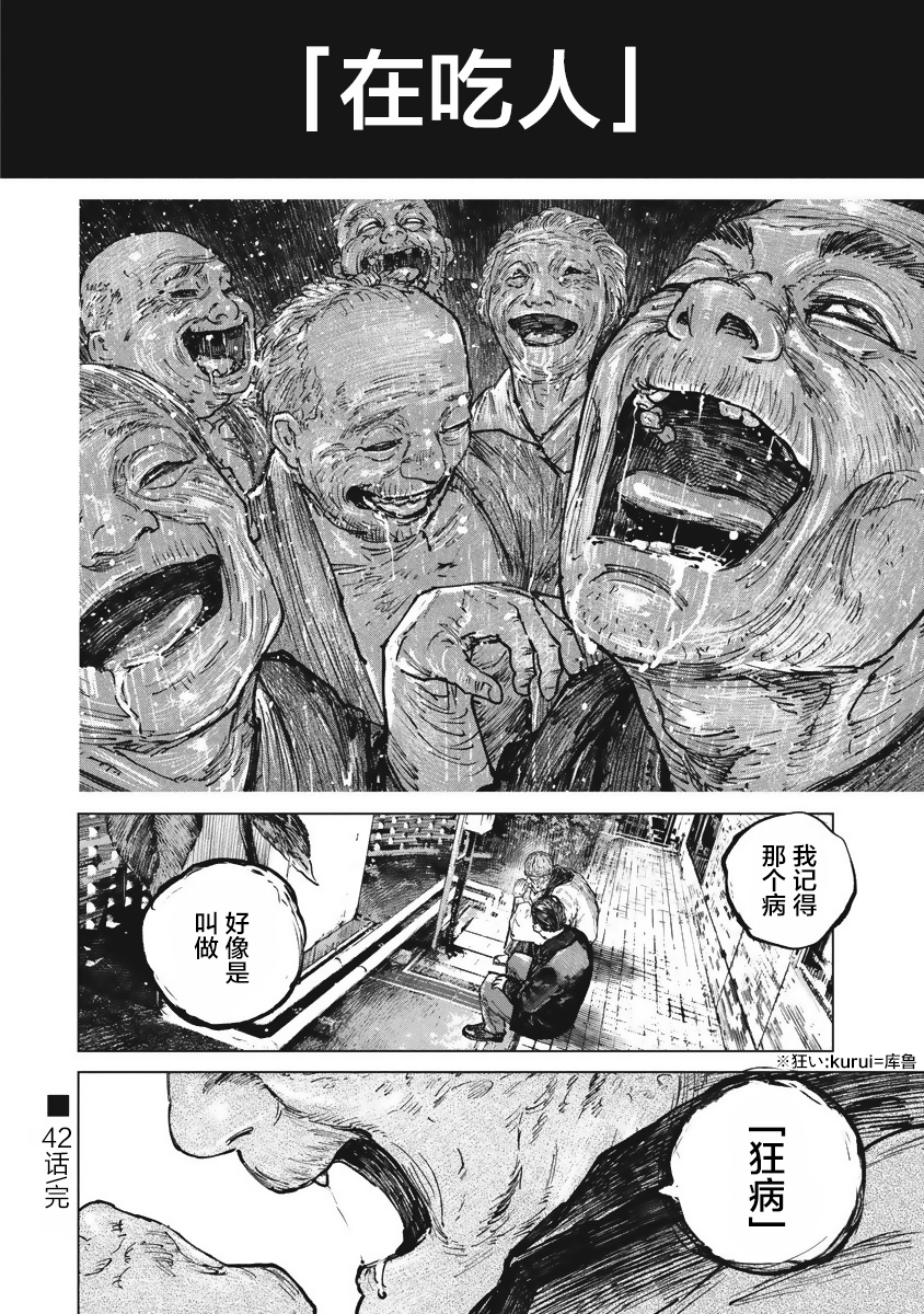 狩猎韩漫全集-第42话无删减无遮挡章节图片 
