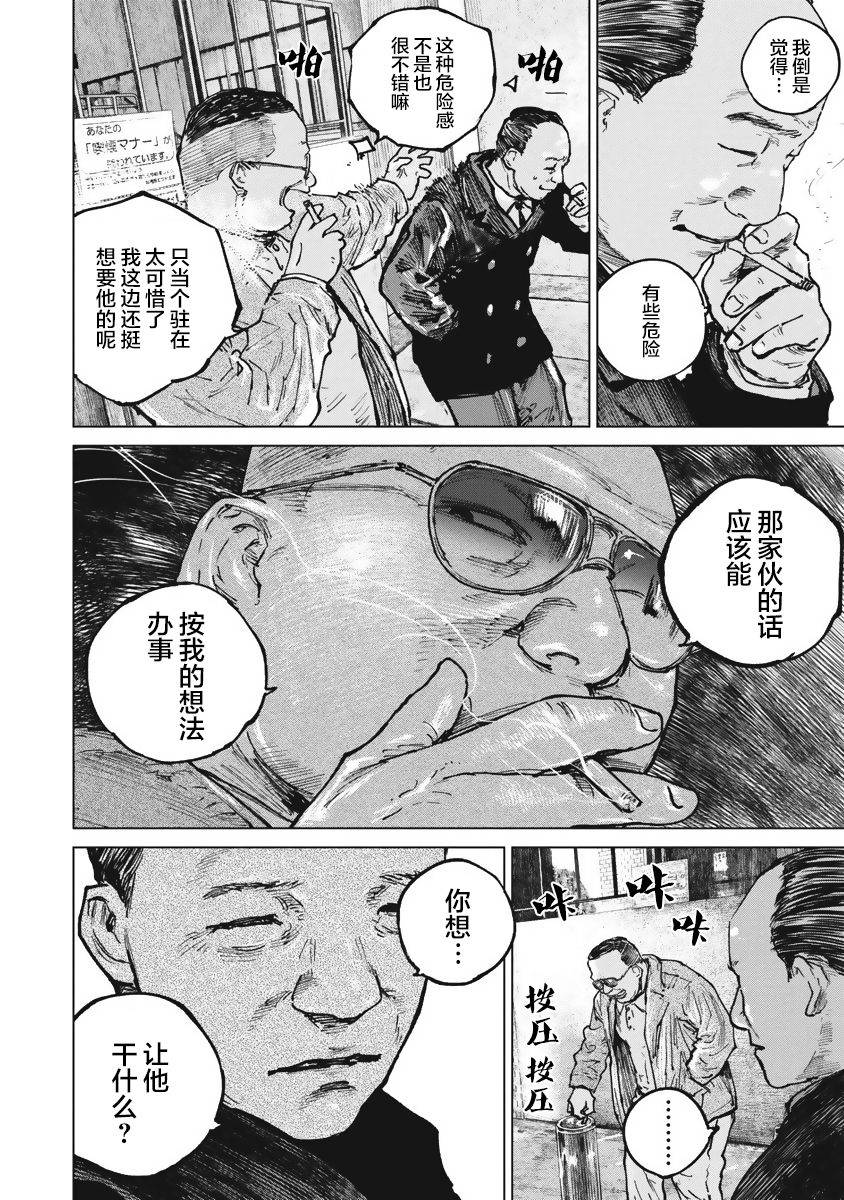 狩猎韩漫全集-第42话无删减无遮挡章节图片 