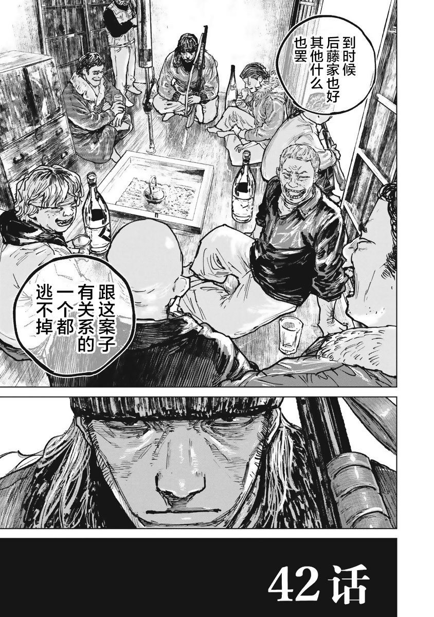 狩猎韩漫全集-第42话无删减无遮挡章节图片 