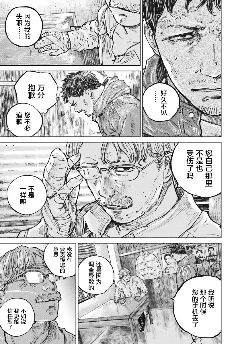 狩猎韩漫全集-第42话无删减无遮挡章节图片 