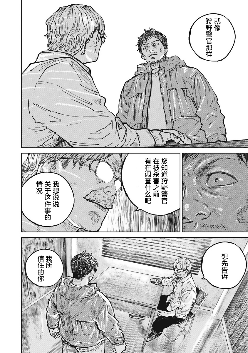狩猎韩漫全集-第42话无删减无遮挡章节图片 