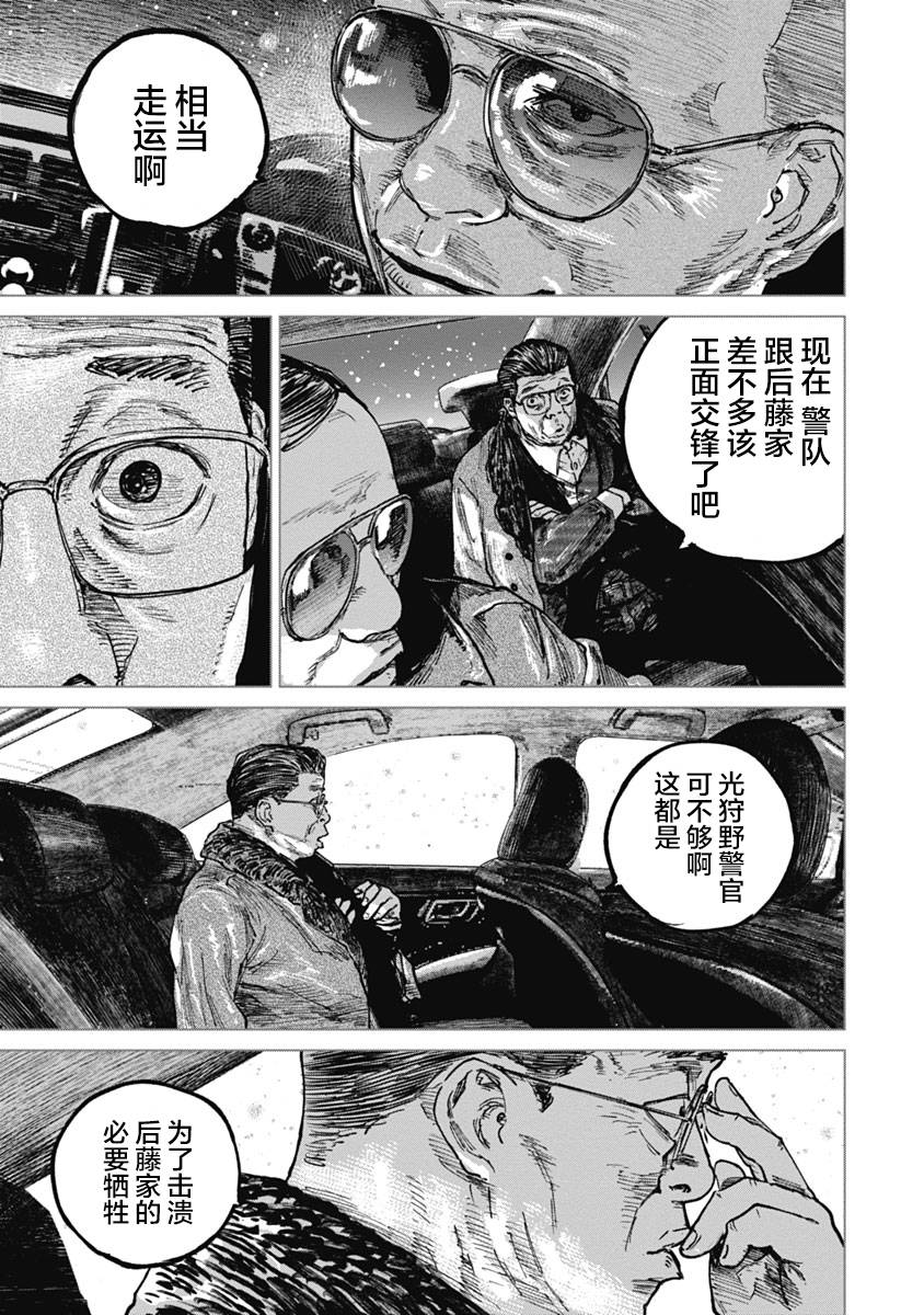 狩猎韩漫全集-第51话无删减无遮挡章节图片 