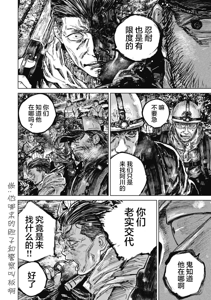狩猎韩漫全集-第51话无删减无遮挡章节图片 