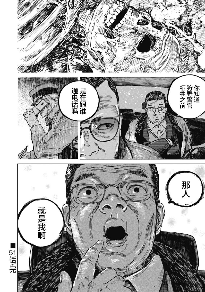 狩猎韩漫全集-第51话无删减无遮挡章节图片 