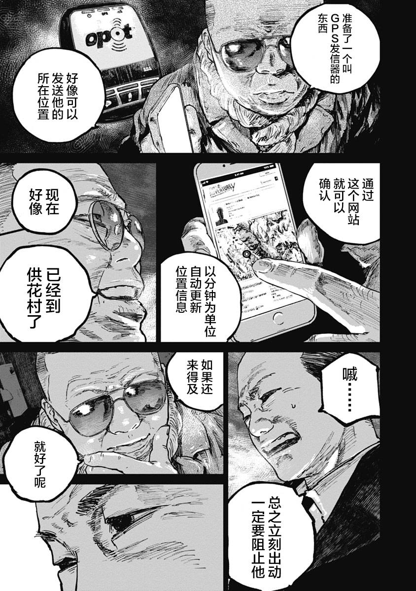 狩猎韩漫全集-第51话无删减无遮挡章节图片 