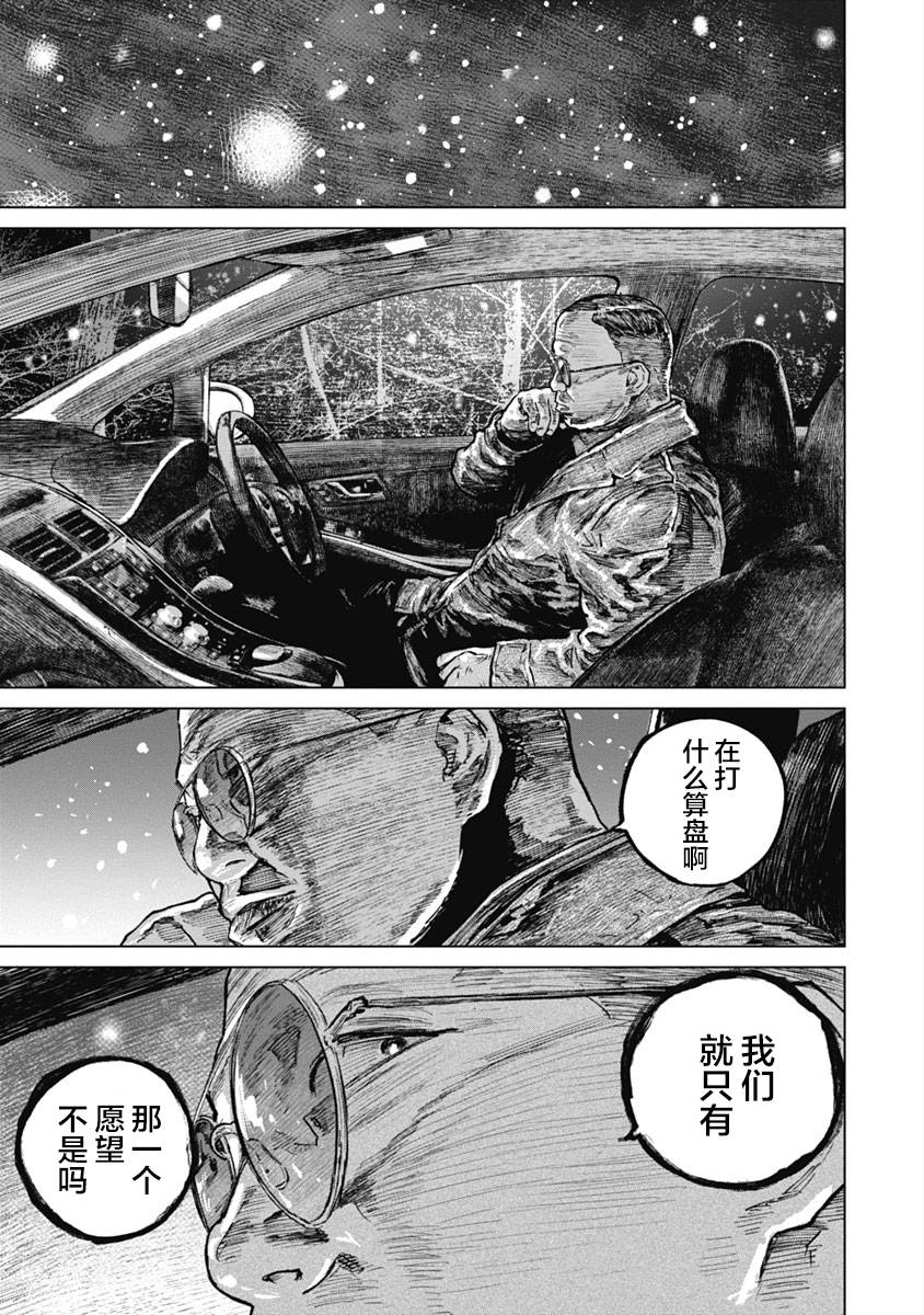 狩猎韩漫全集-第51话无删减无遮挡章节图片 