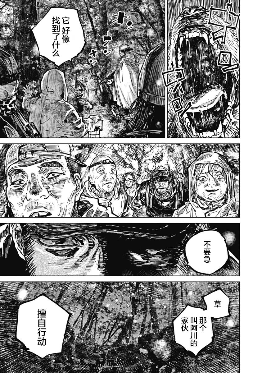 狩猎韩漫全集-第51话无删减无遮挡章节图片 