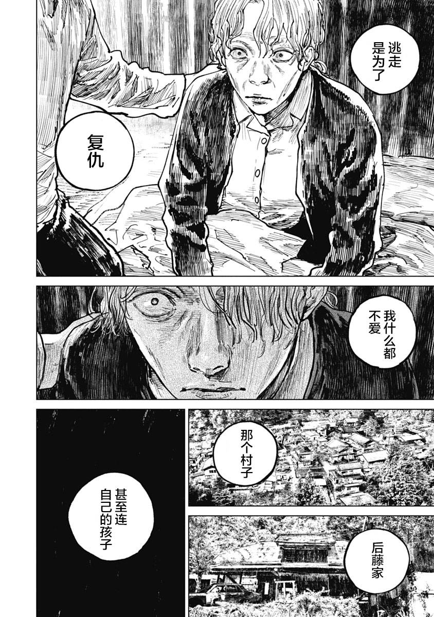 狩猎韩漫全集-第53话无删减无遮挡章节图片 