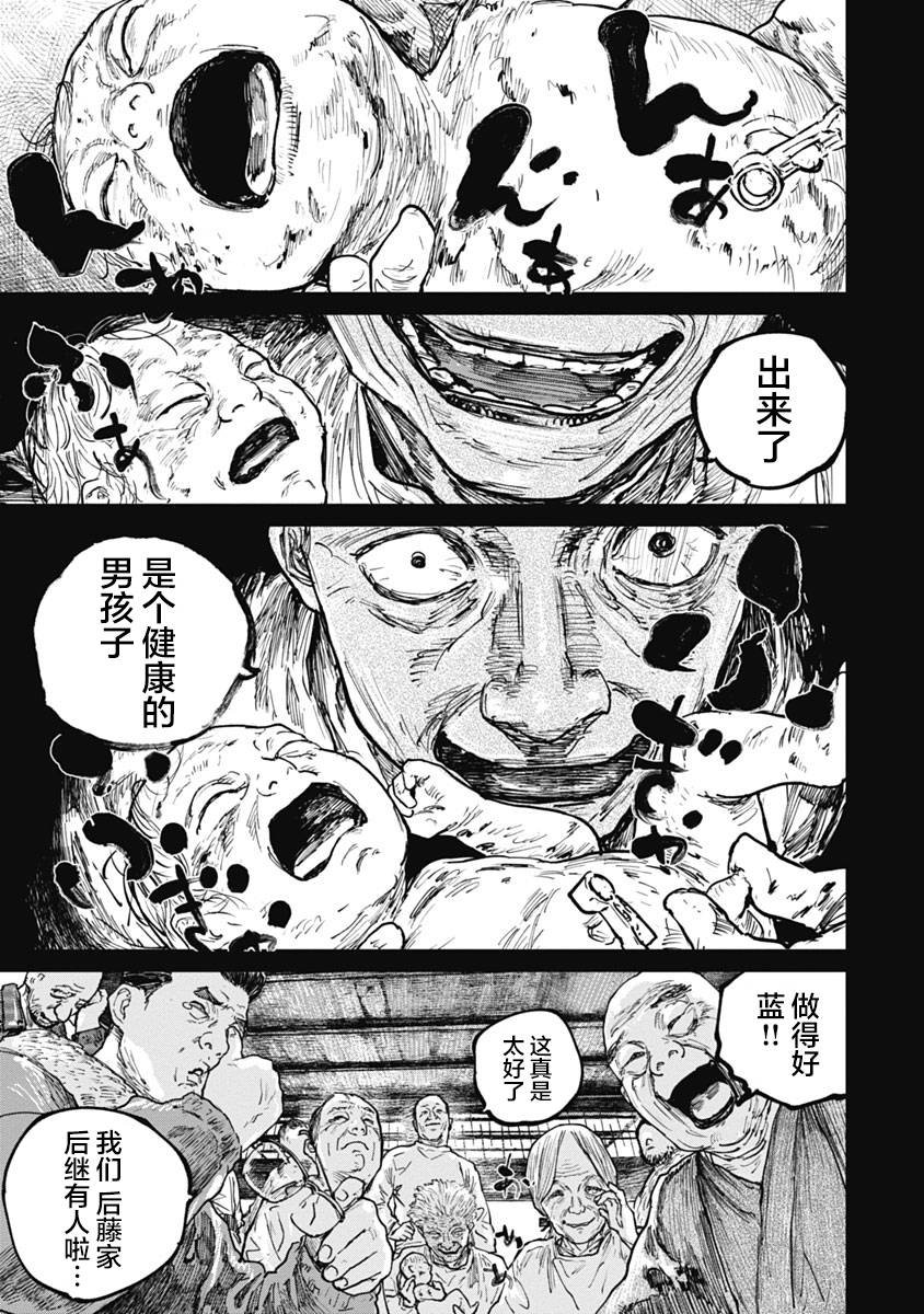 狩猎韩漫全集-第53话无删减无遮挡章节图片 
