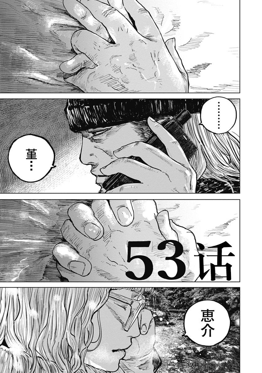 狩猎韩漫全集-第53话无删减无遮挡章节图片 