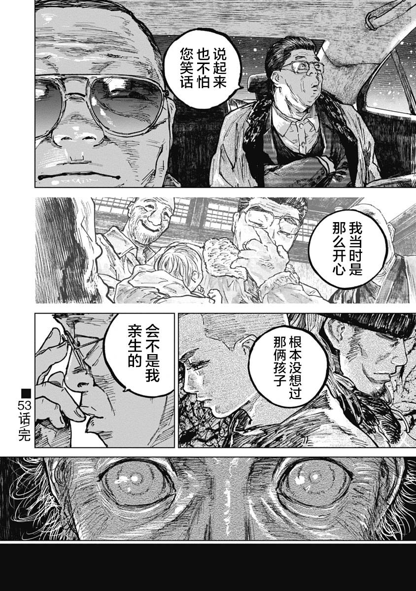 狩猎韩漫全集-第53话无删减无遮挡章节图片 