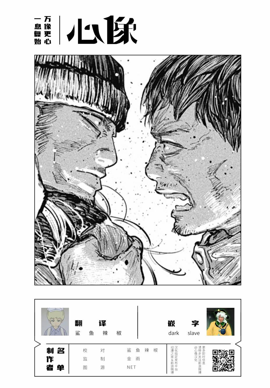 狩猎韩漫全集-第53话无删减无遮挡章节图片 