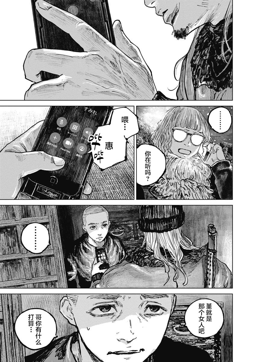 狩猎韩漫全集-第53话无删减无遮挡章节图片 