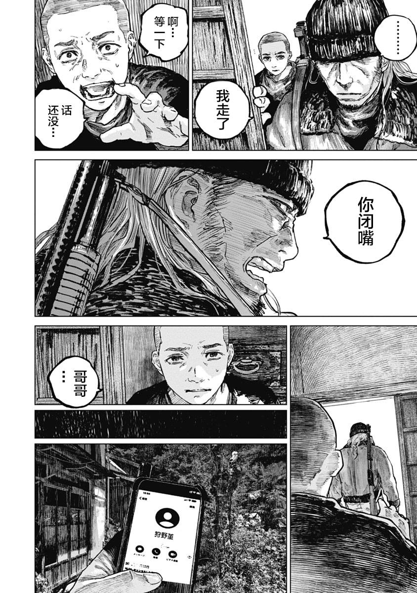 狩猎韩漫全集-第53话无删减无遮挡章节图片 