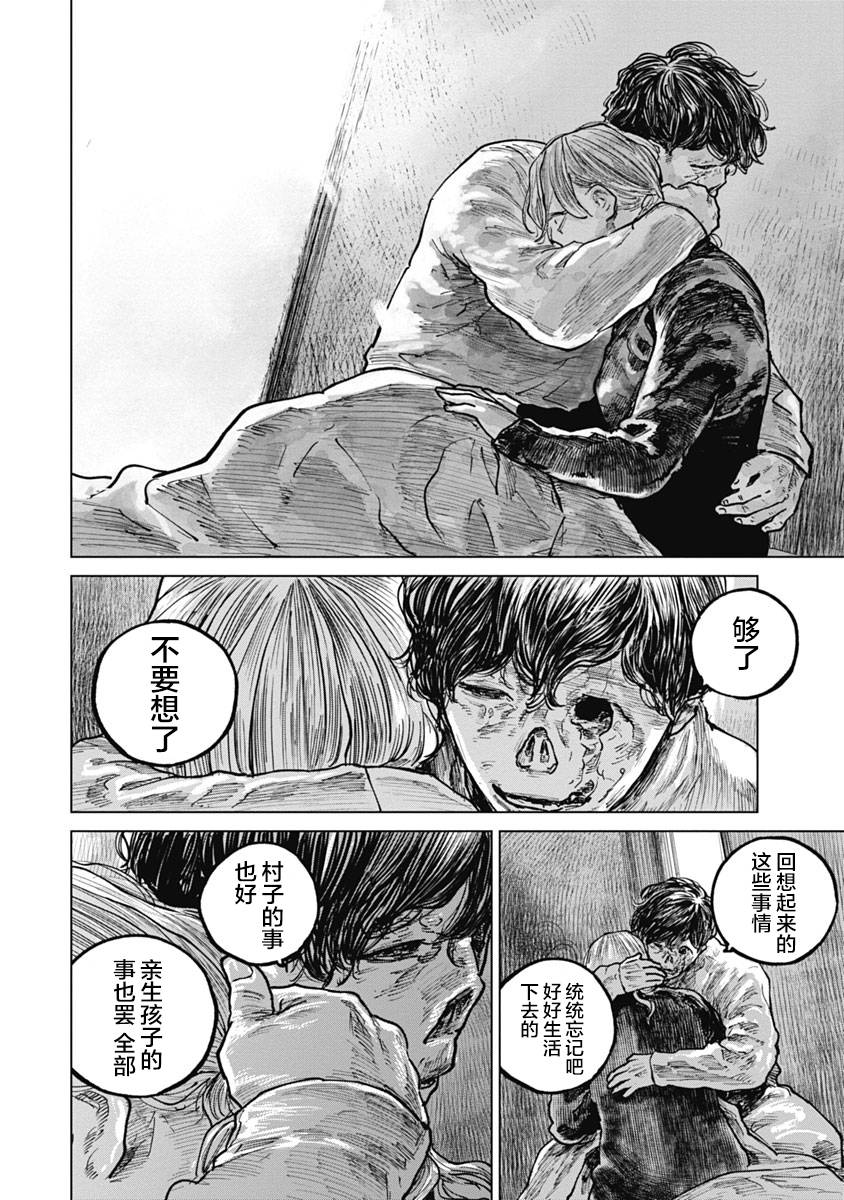 狩猎韩漫全集-第53话无删减无遮挡章节图片 