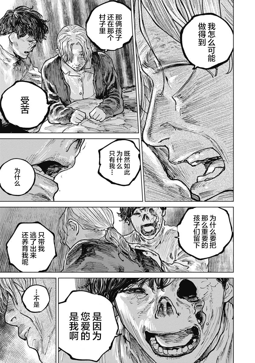 狩猎韩漫全集-第53话无删减无遮挡章节图片 