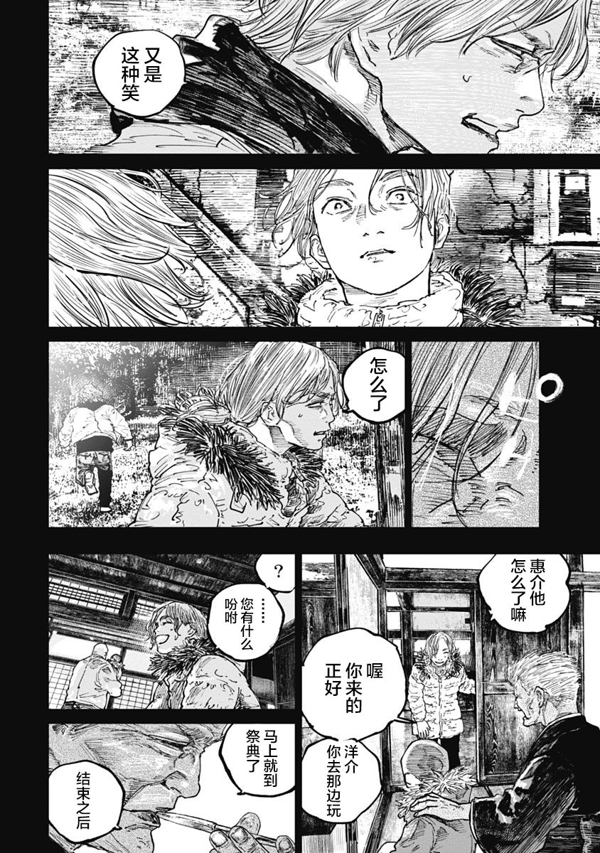 狩猎韩漫全集-第54话无删减无遮挡章节图片 