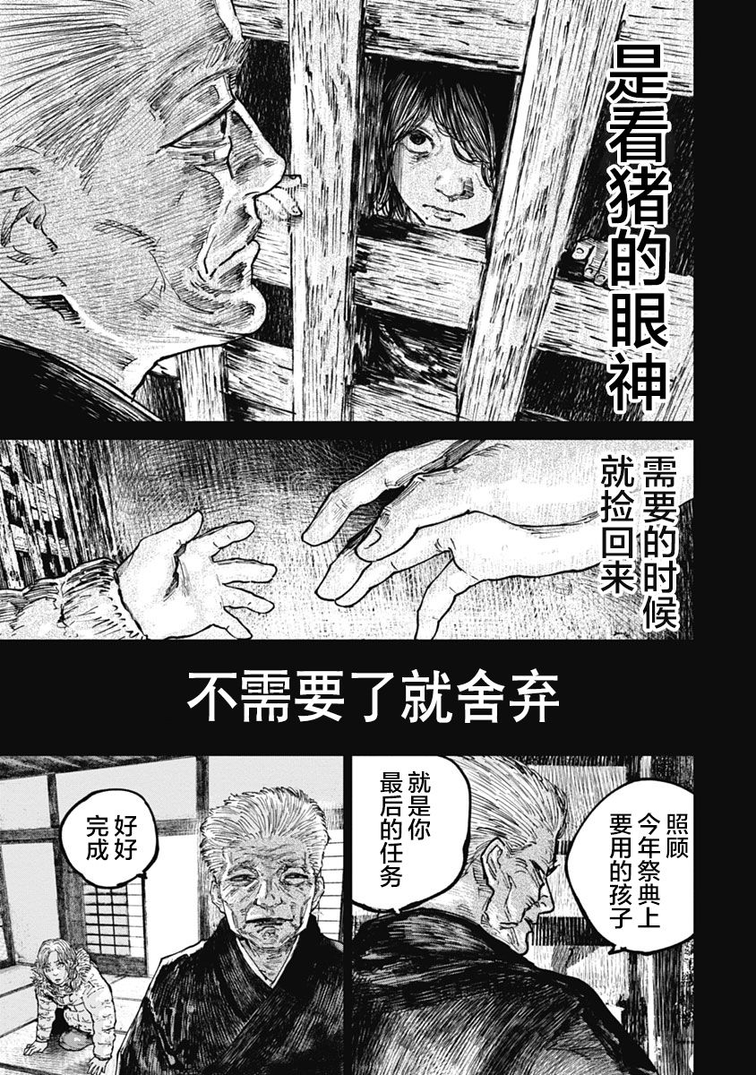 狩猎韩漫全集-第54话无删减无遮挡章节图片 