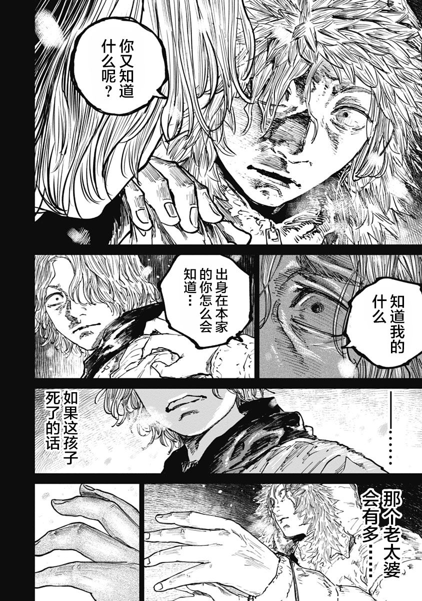 狩猎韩漫全集-第54话无删减无遮挡章节图片 