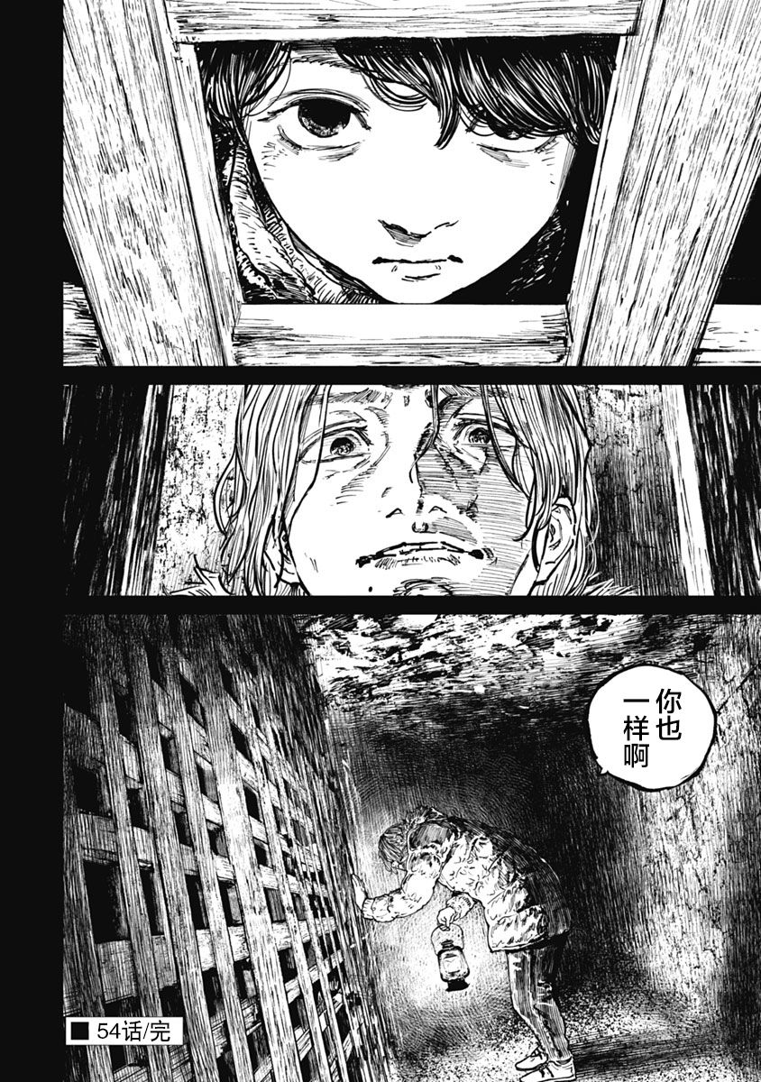 狩猎韩漫全集-第54话无删减无遮挡章节图片 