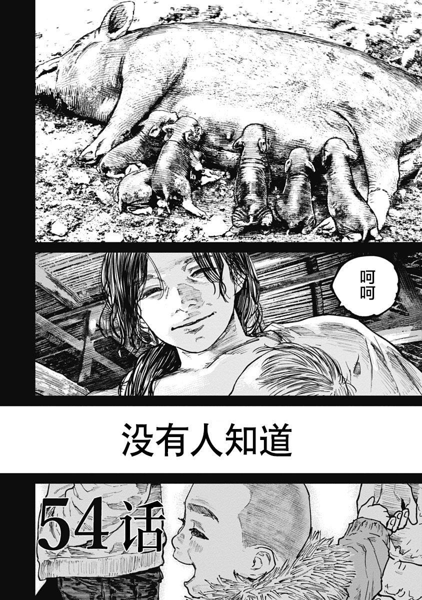狩猎韩漫全集-第54话无删减无遮挡章节图片 