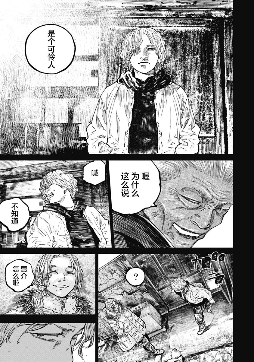 狩猎韩漫全集-第54话无删减无遮挡章节图片 