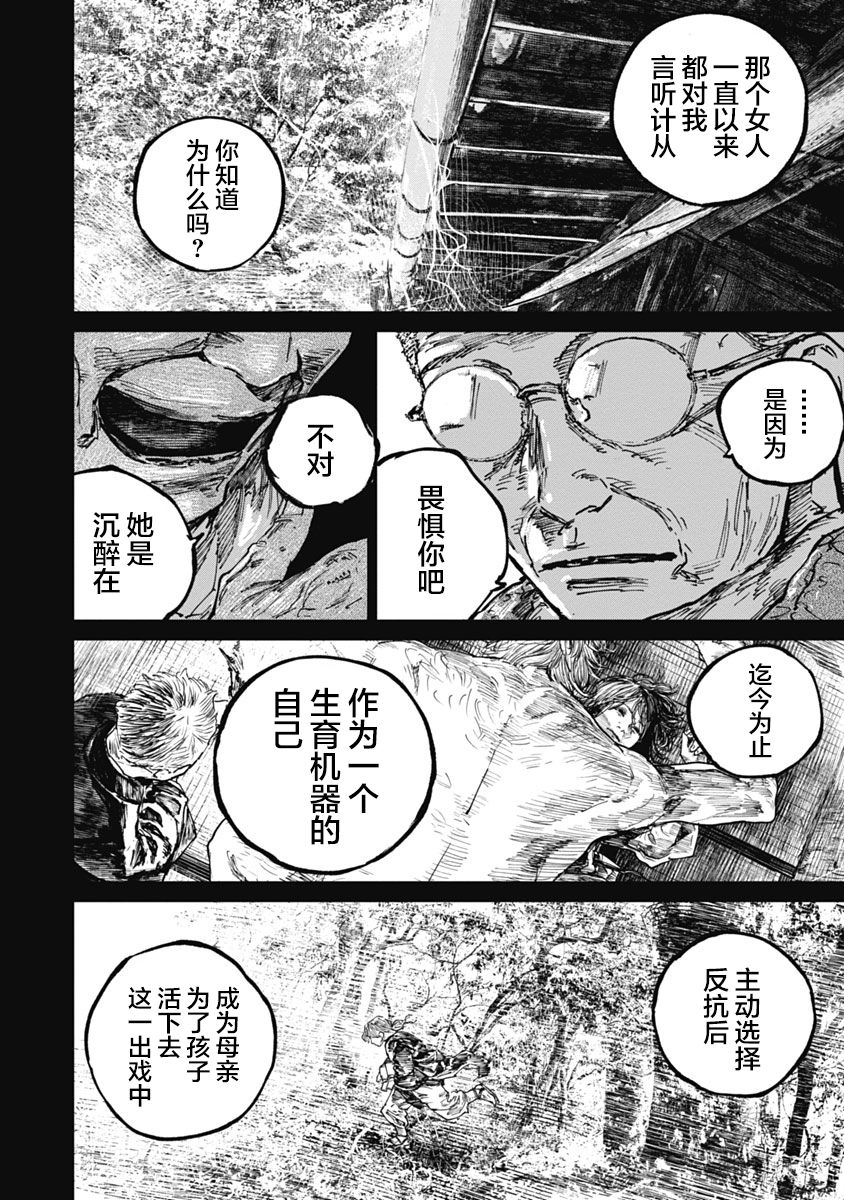 狩猎韩漫全集-第56话无删减无遮挡章节图片 