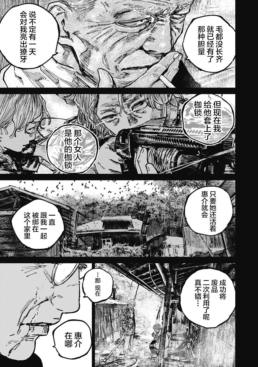 狩猎韩漫全集-第56话无删减无遮挡章节图片 