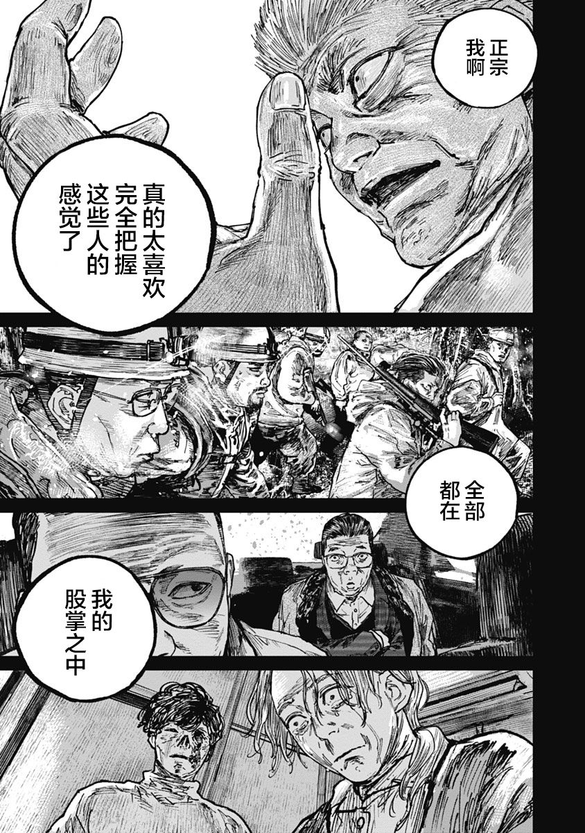 狩猎韩漫全集-第56话无删减无遮挡章节图片 