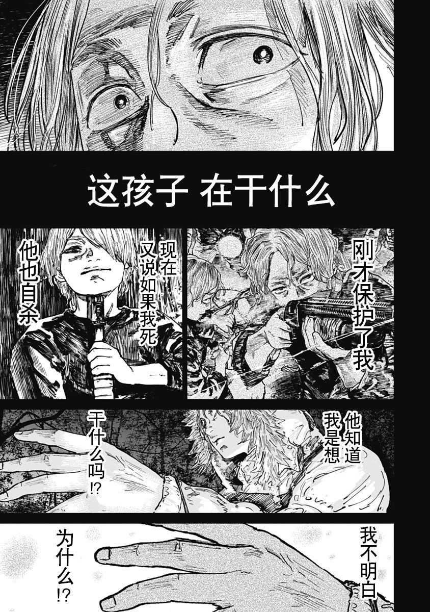狩猎韩漫全集-第56话无删减无遮挡章节图片 