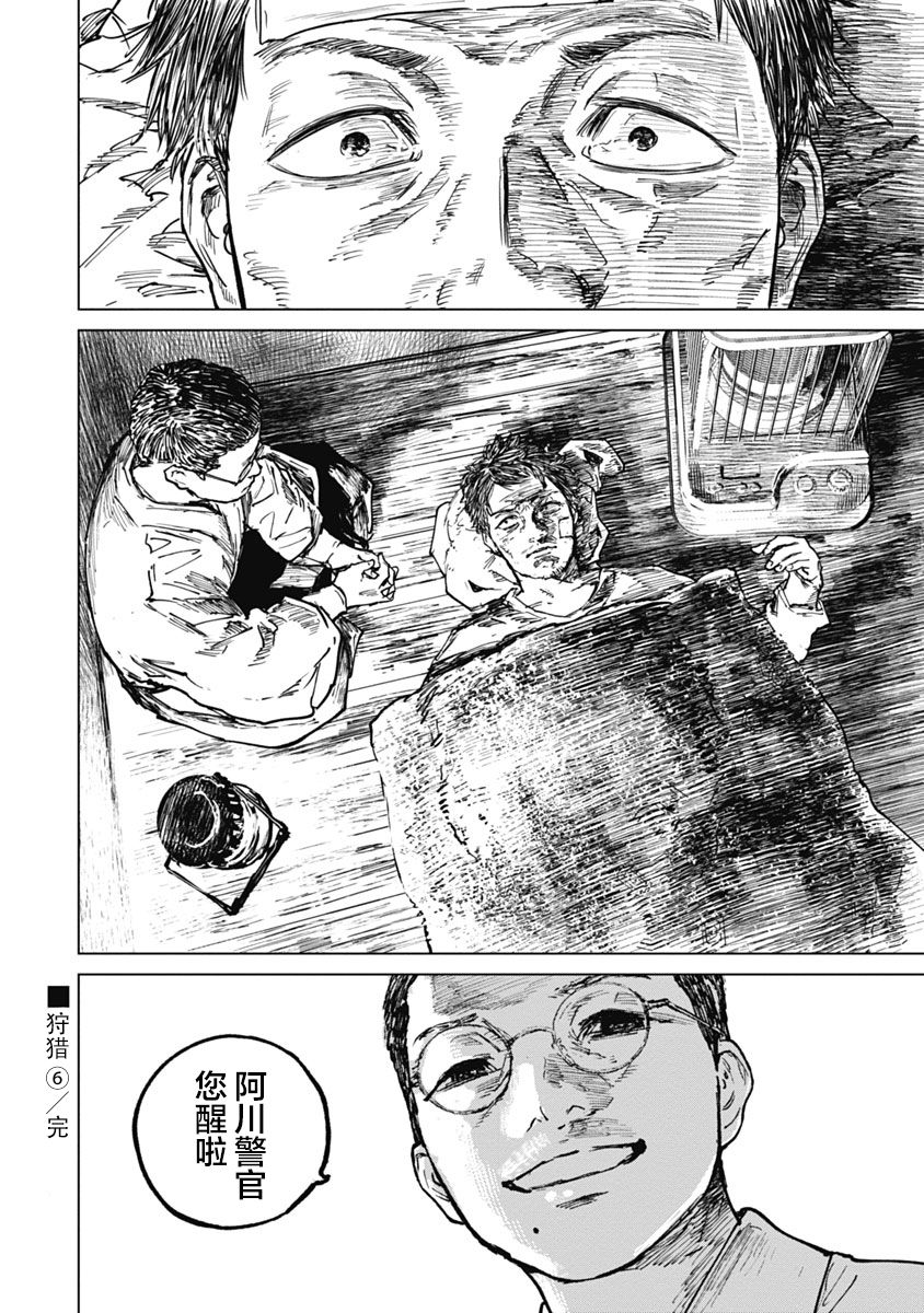 狩猎韩漫全集-第56话无删减无遮挡章节图片 