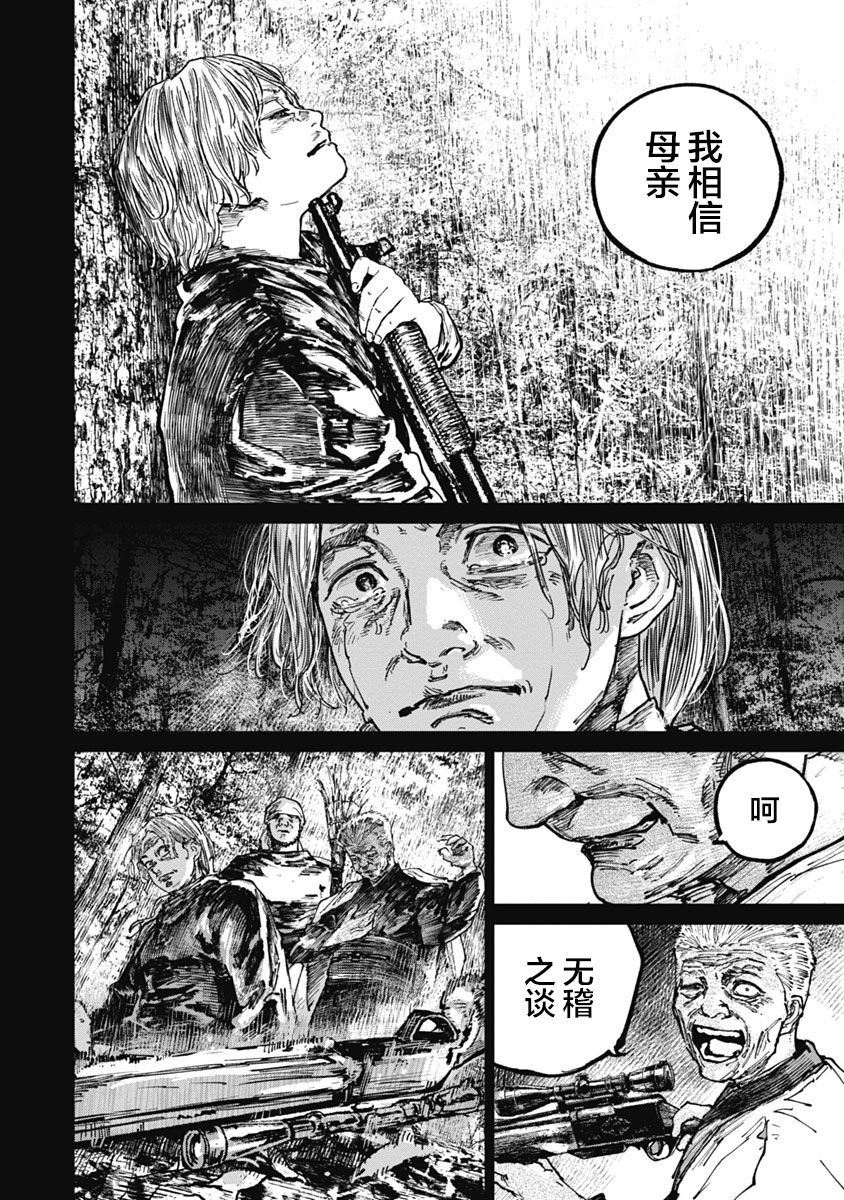 狩猎韩漫全集-第56话无删减无遮挡章节图片 