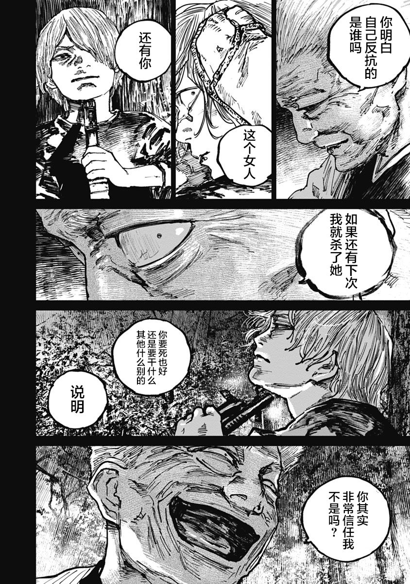 狩猎韩漫全集-第56话无删减无遮挡章节图片 