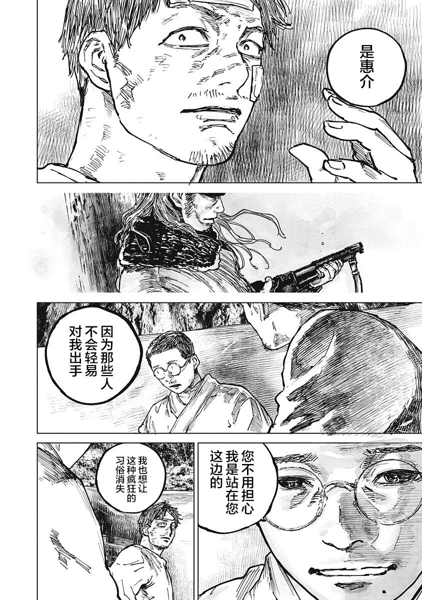 狩猎韩漫全集-第57话无删减无遮挡章节图片 
