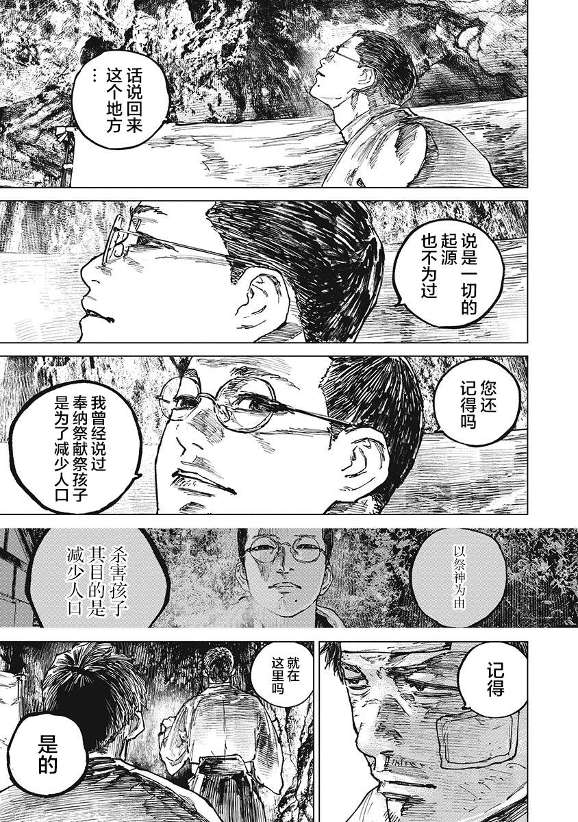 狩猎韩漫全集-第57话无删减无遮挡章节图片 