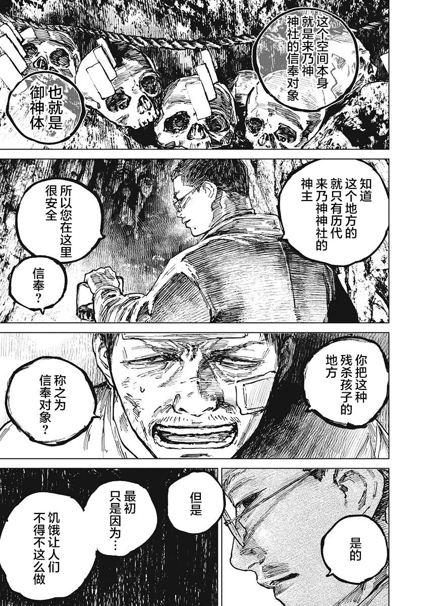 狩猎韩漫全集-第57话无删减无遮挡章节图片 