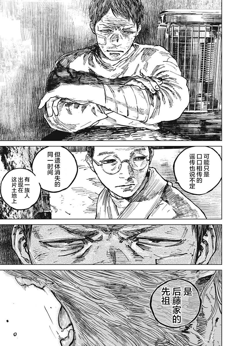 狩猎韩漫全集-第57话无删减无遮挡章节图片 