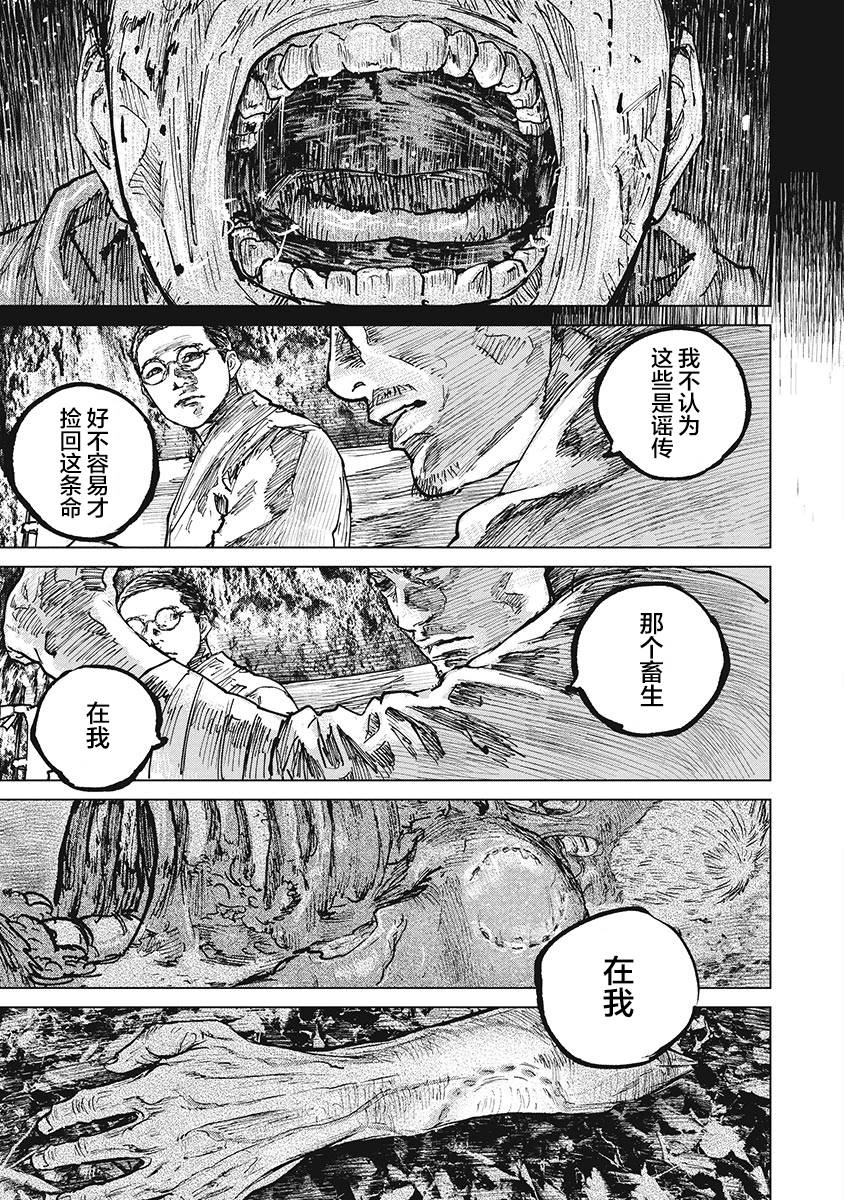狩猎韩漫全集-第57话无删减无遮挡章节图片 