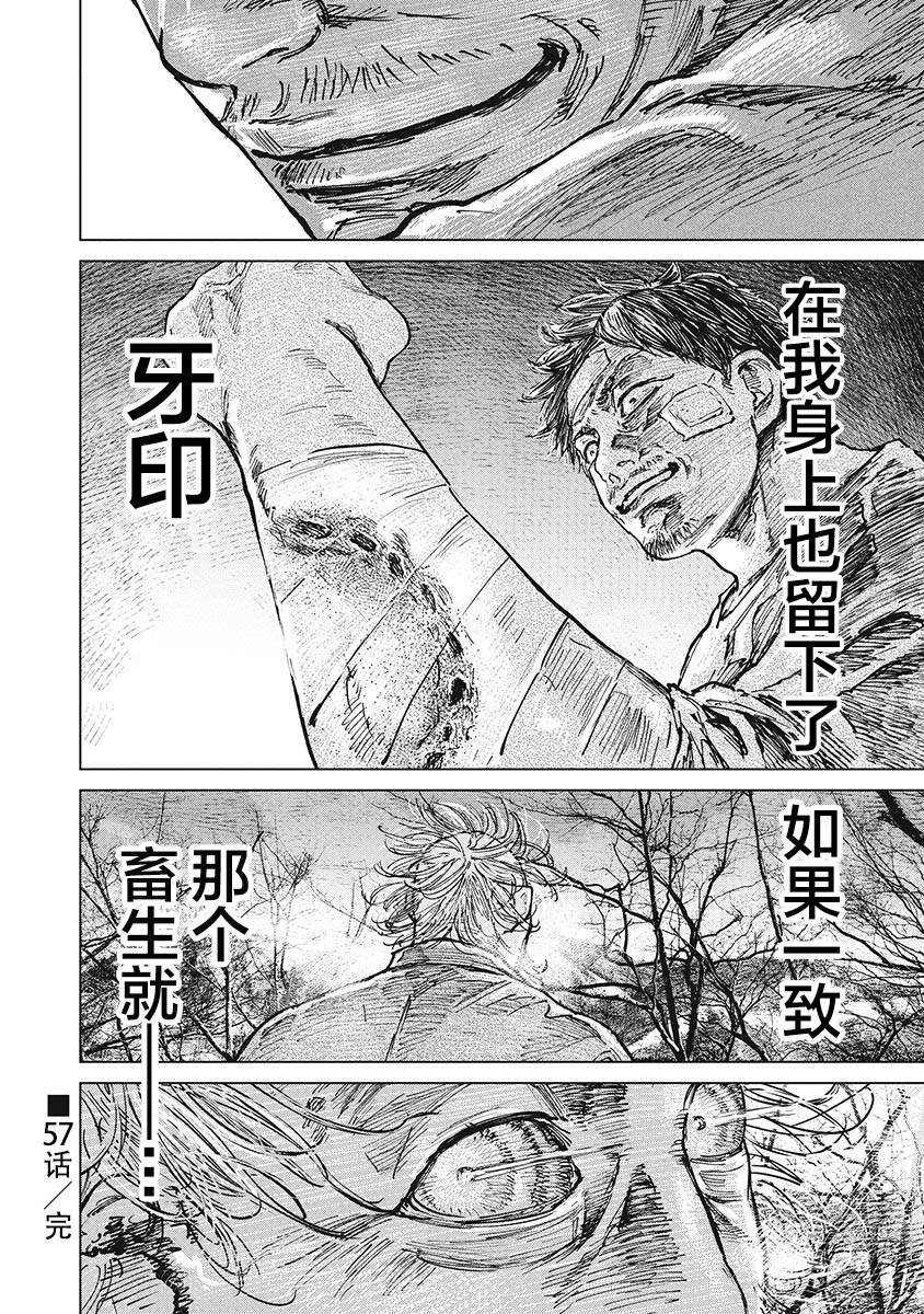 狩猎韩漫全集-第57话无删减无遮挡章节图片 