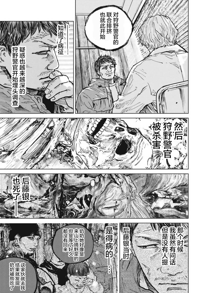狩猎韩漫全集-第43话无删减无遮挡章节图片 