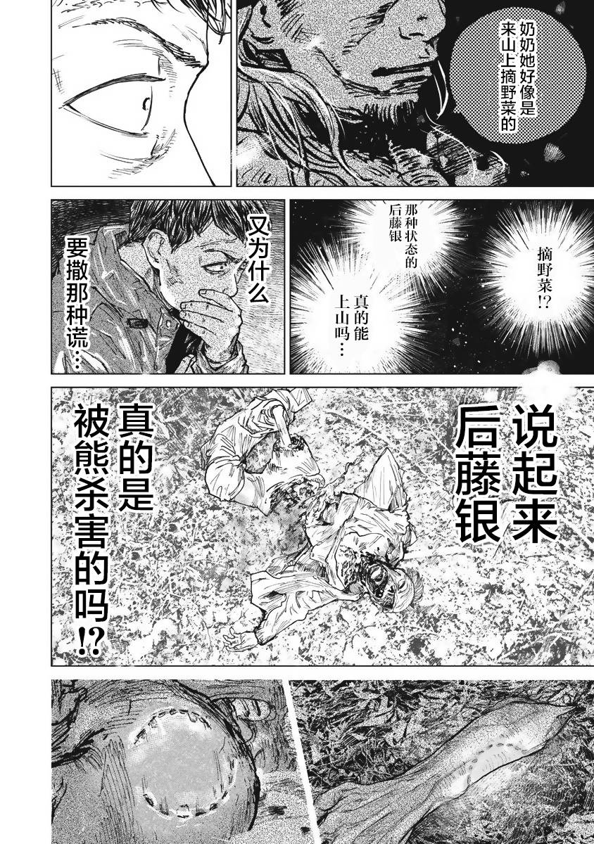 狩猎韩漫全集-第43话无删减无遮挡章节图片 