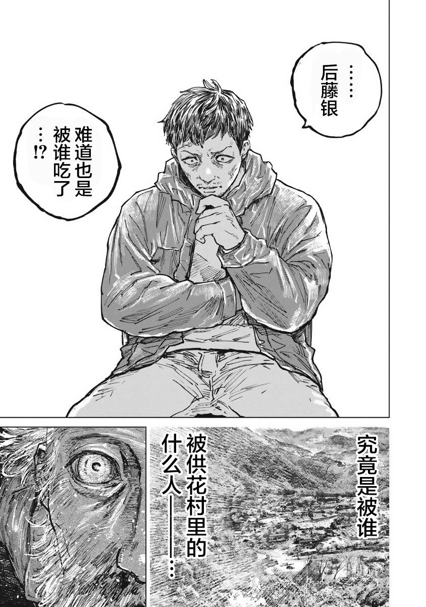 狩猎韩漫全集-第43话无删减无遮挡章节图片 