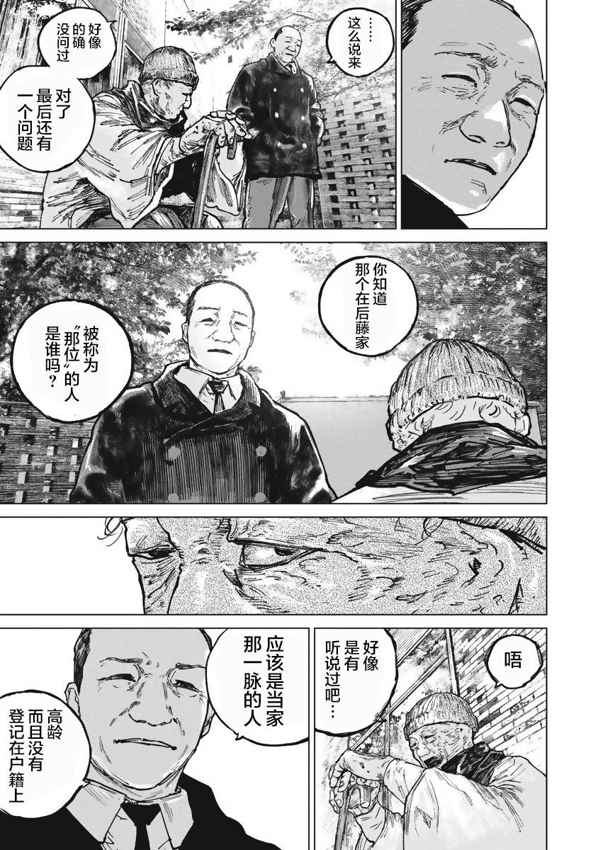 狩猎韩漫全集-第43话无删减无遮挡章节图片 